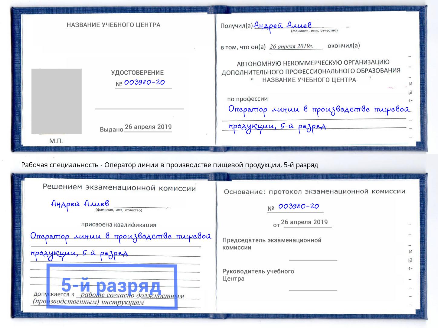 корочка 5-й разряд Оператор линии в производстве пищевой продукции Реутов