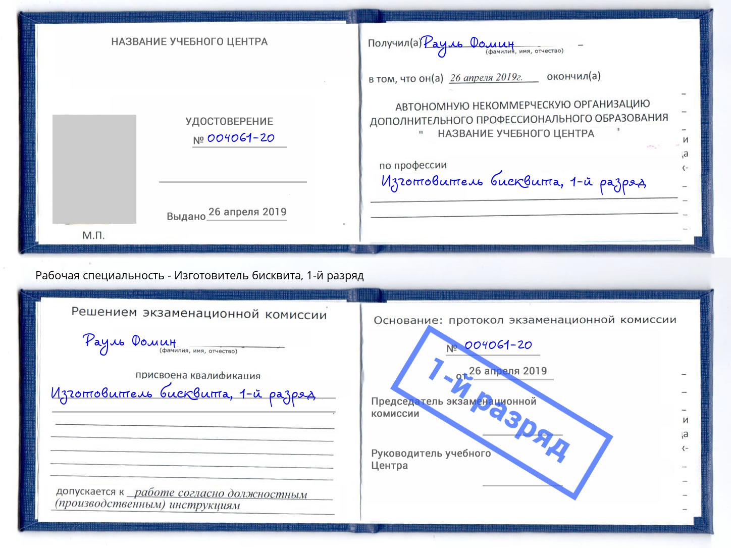 корочка 1-й разряд Изготовитель бисквита Реутов