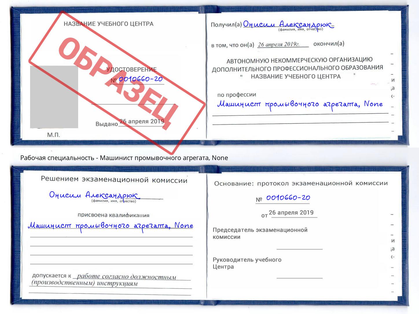 корочка None Машинист промывочного агрегата Реутов