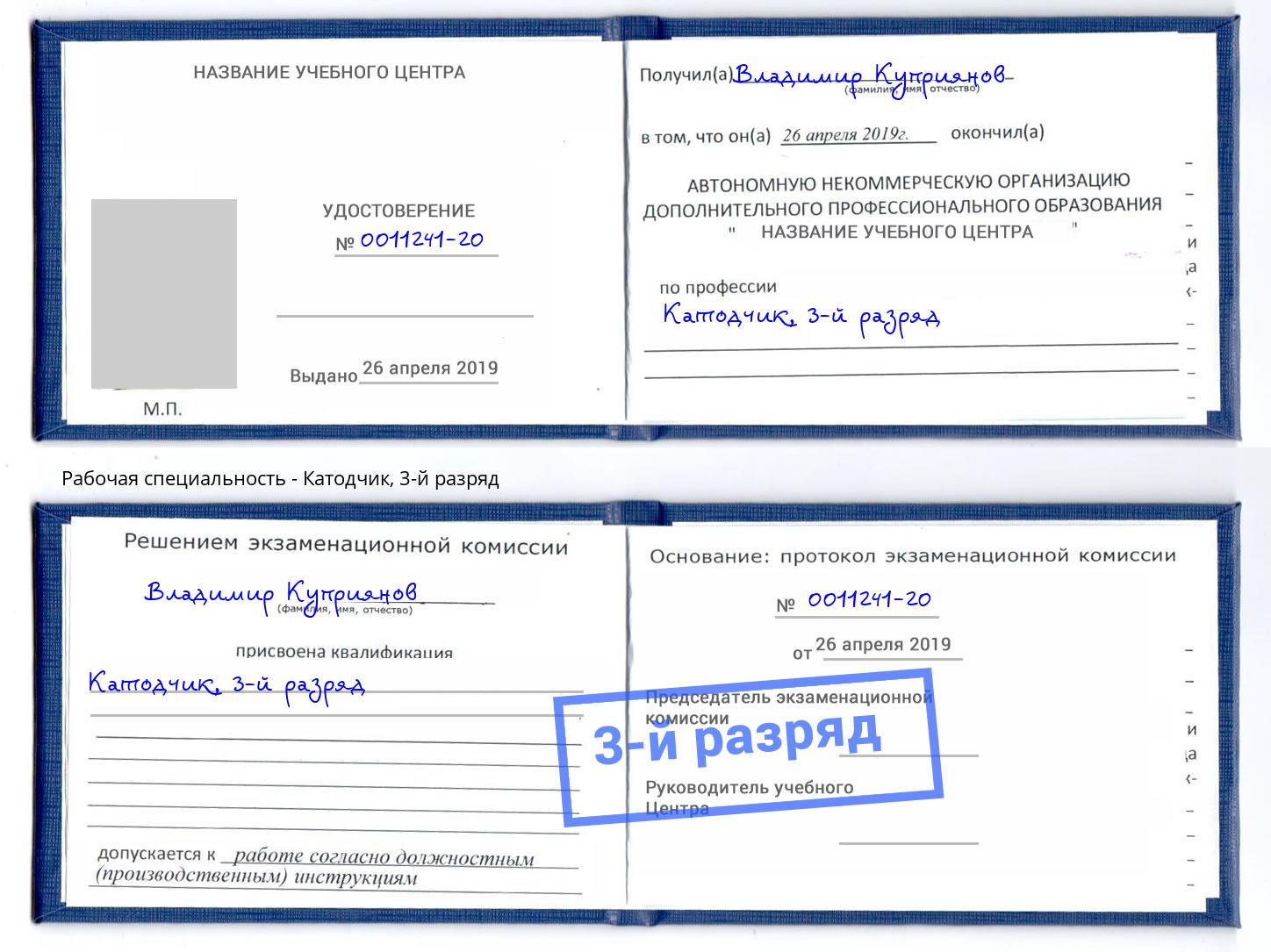 корочка 3-й разряд Катодчик Реутов