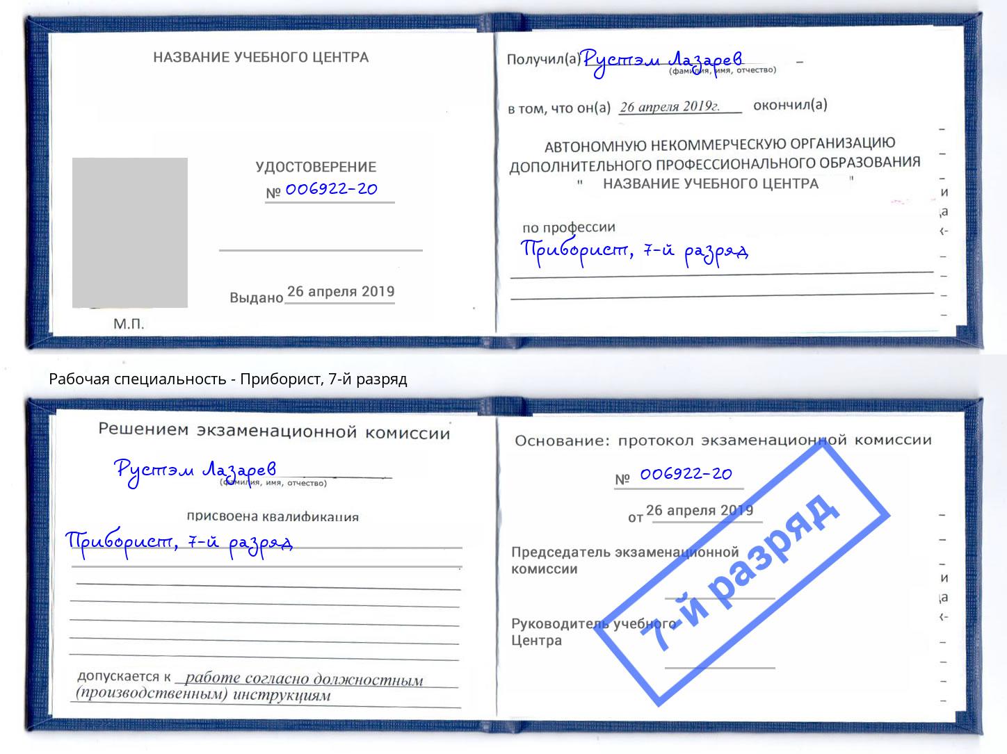 корочка 7-й разряд Приборист Реутов