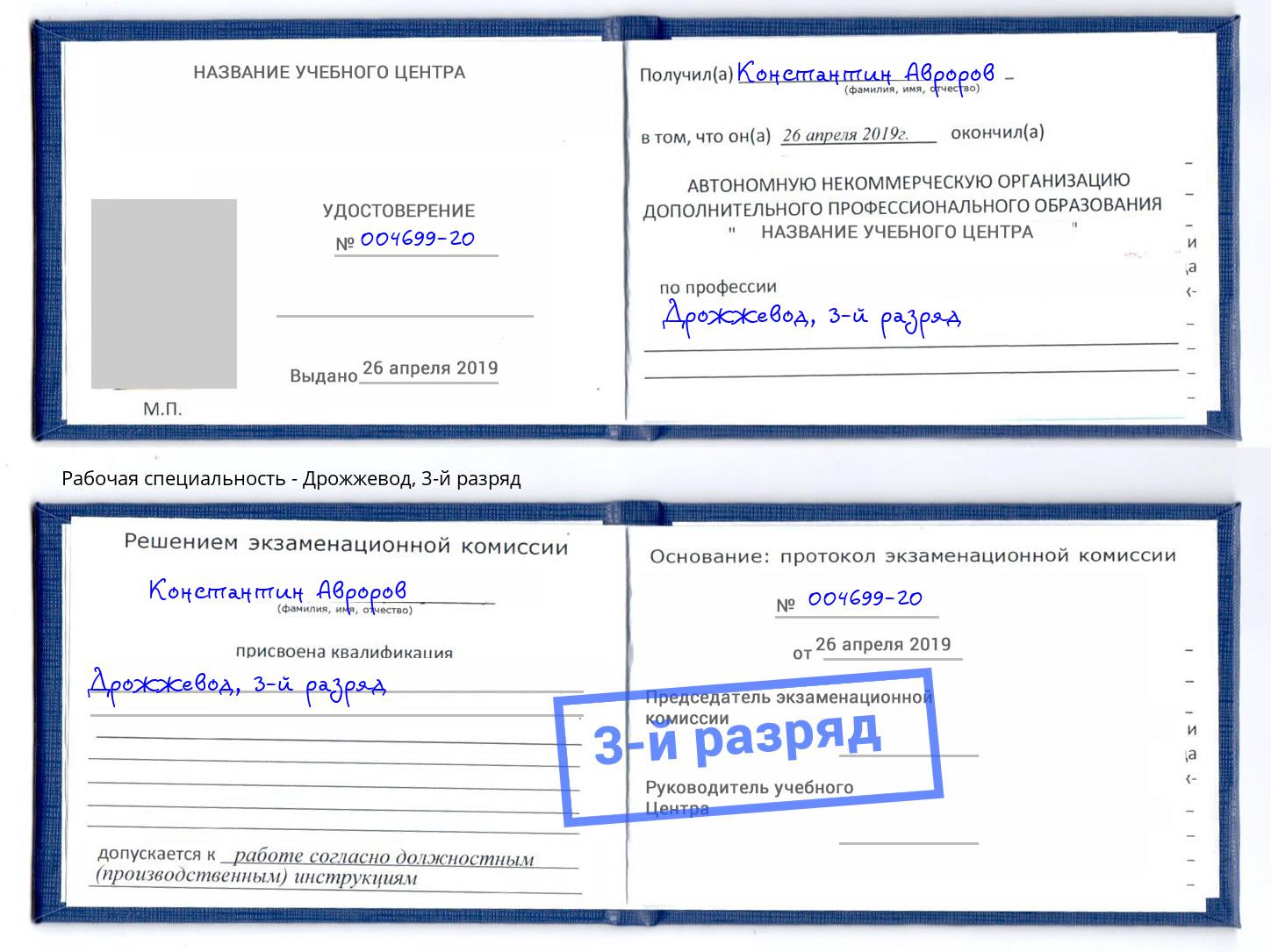 корочка 3-й разряд Дрожжевод Реутов
