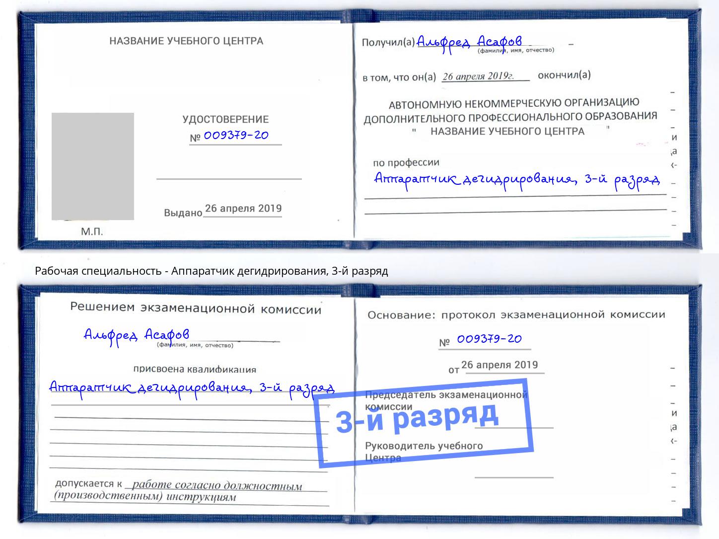 корочка 3-й разряд Аппаратчик дегидрирования Реутов