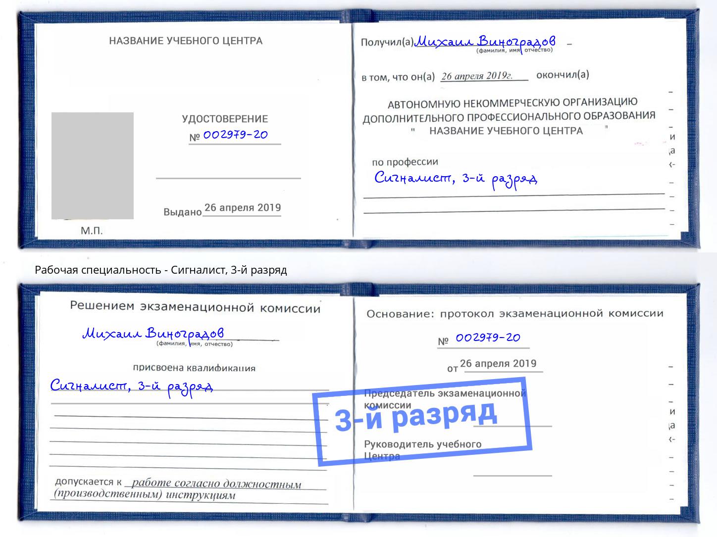 корочка 3-й разряд Сигналист Реутов
