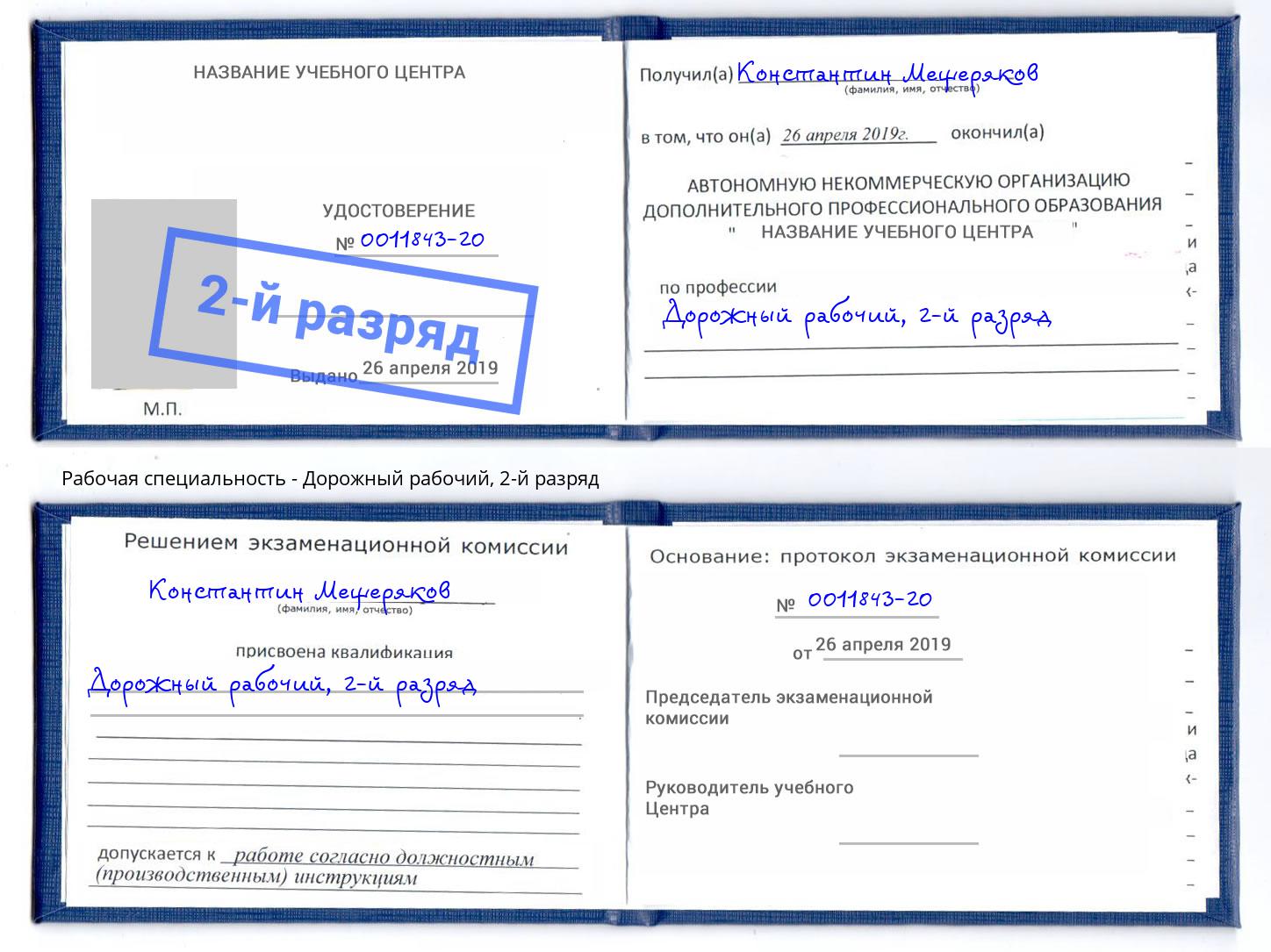 корочка 2-й разряд Дорожный рабочий Реутов