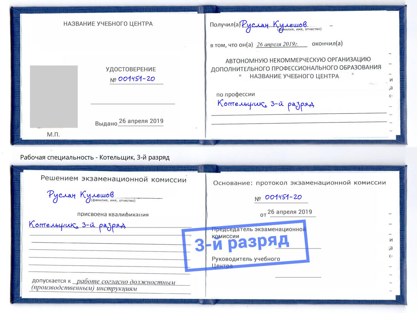 корочка 3-й разряд Котельщик Реутов