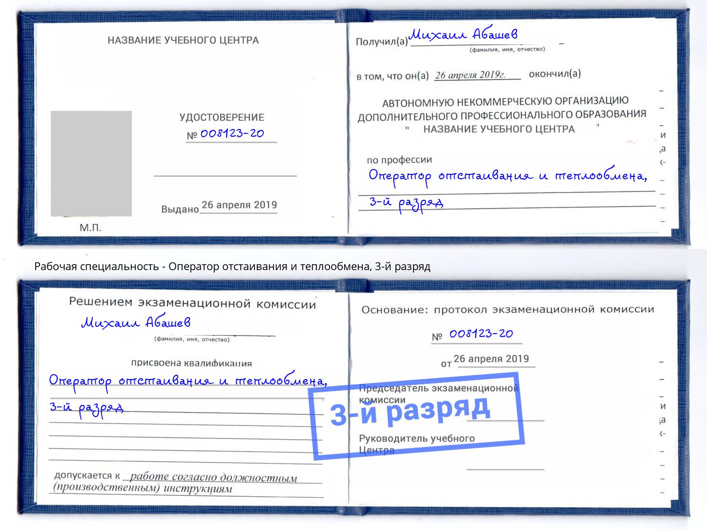 корочка 3-й разряд Оператор отстаивания и теплообмена Реутов