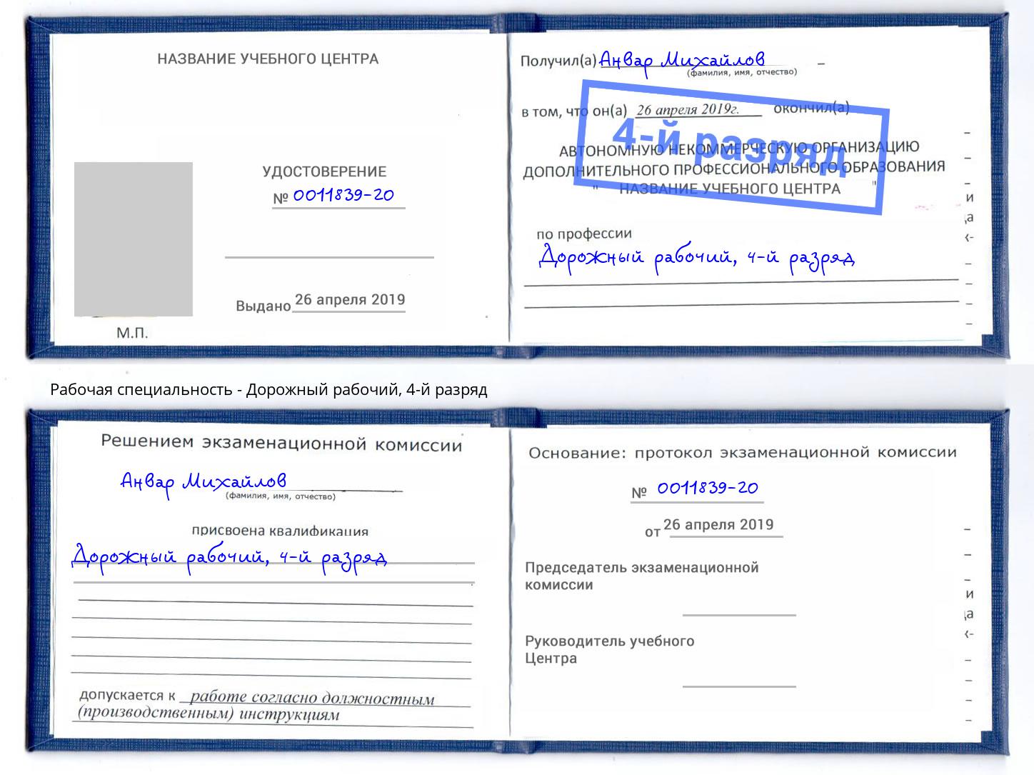 корочка 4-й разряд Дорожный рабочий Реутов