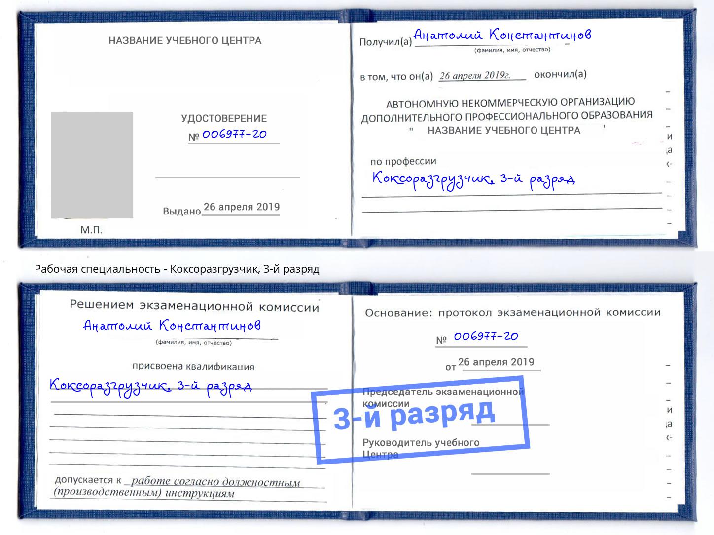 корочка 3-й разряд Коксоразгрузчик Реутов