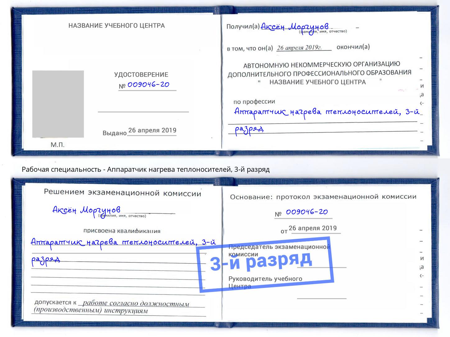 корочка 3-й разряд Аппаратчик нагрева теплоносителей Реутов