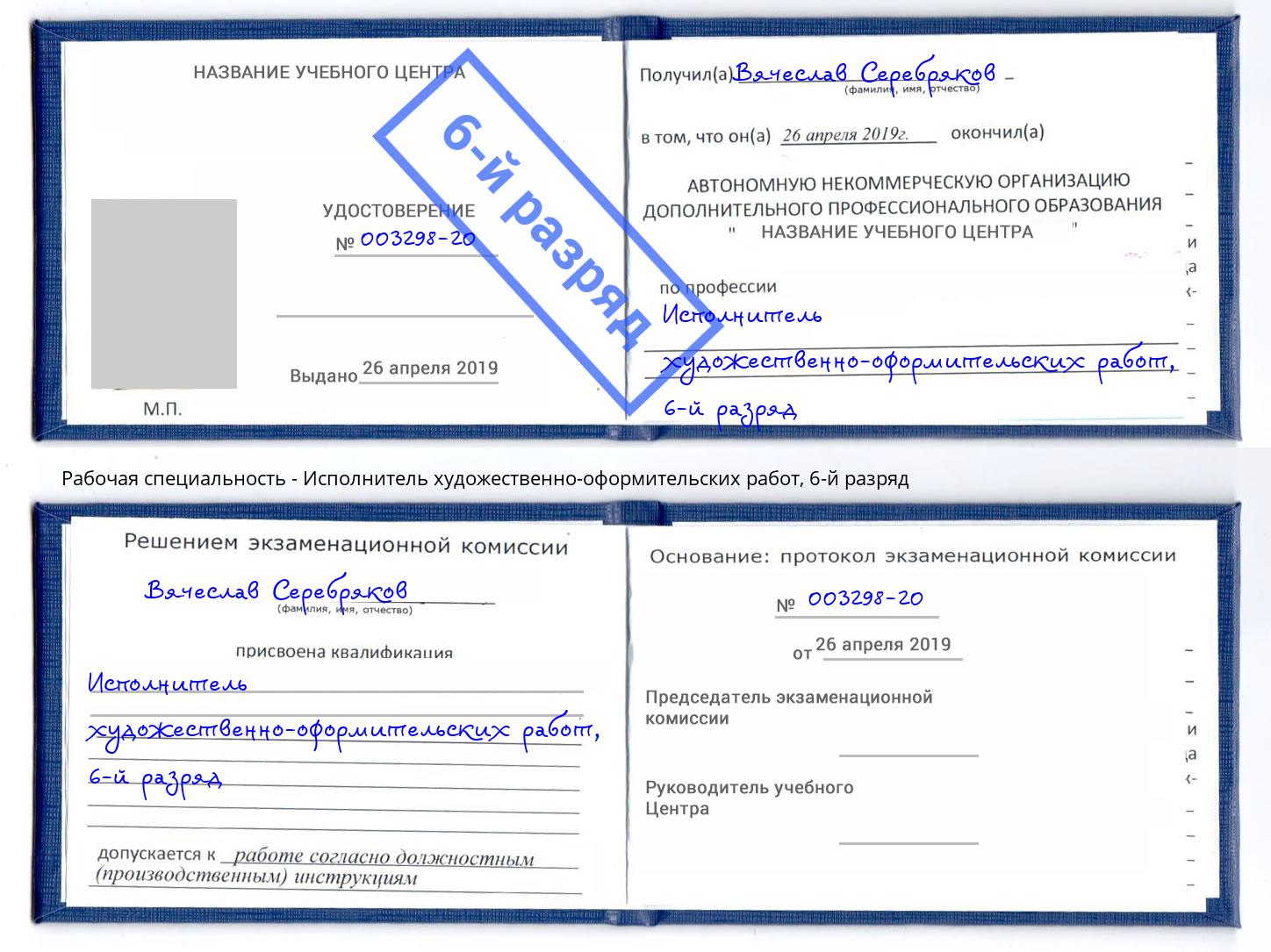 корочка 6-й разряд Исполнитель художественно-оформительских работ Реутов