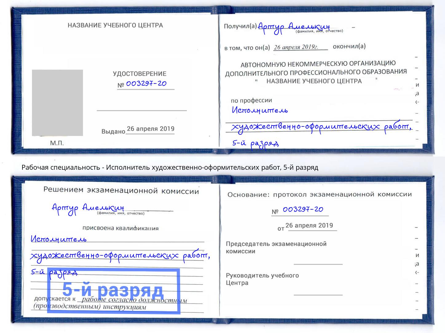 корочка 5-й разряд Исполнитель художественно-оформительских работ Реутов
