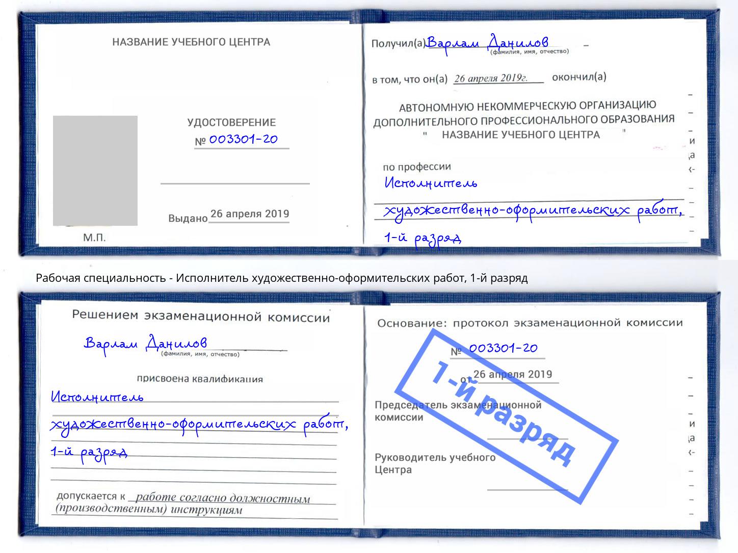 корочка 1-й разряд Исполнитель художественно-оформительских работ Реутов