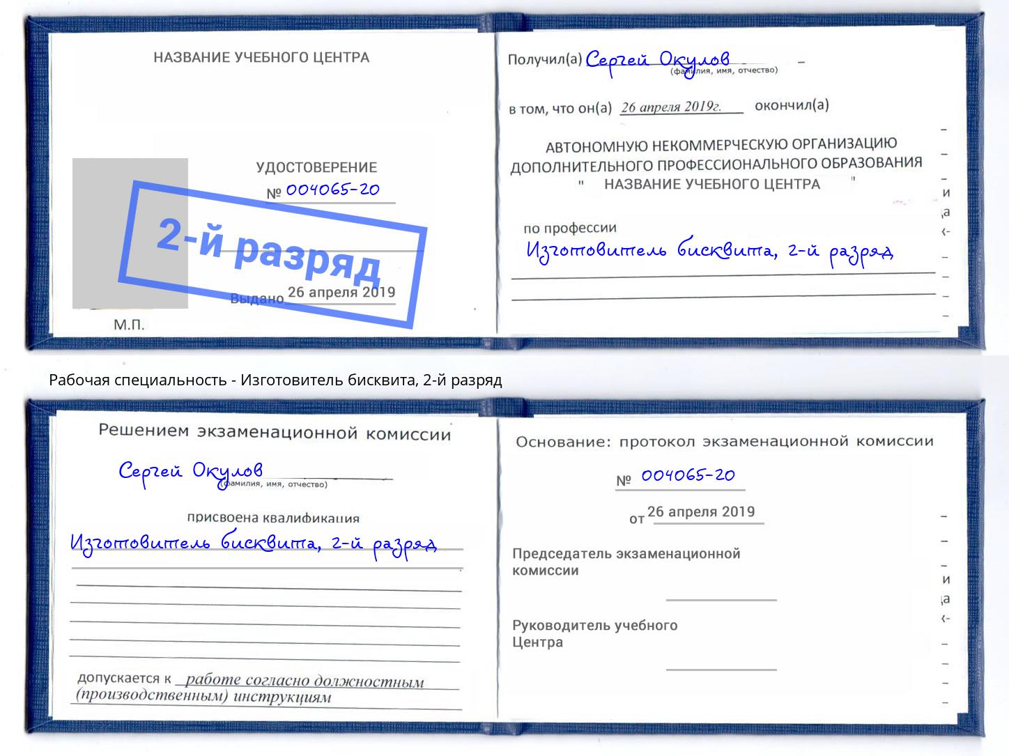 корочка 2-й разряд Изготовитель бисквита Реутов