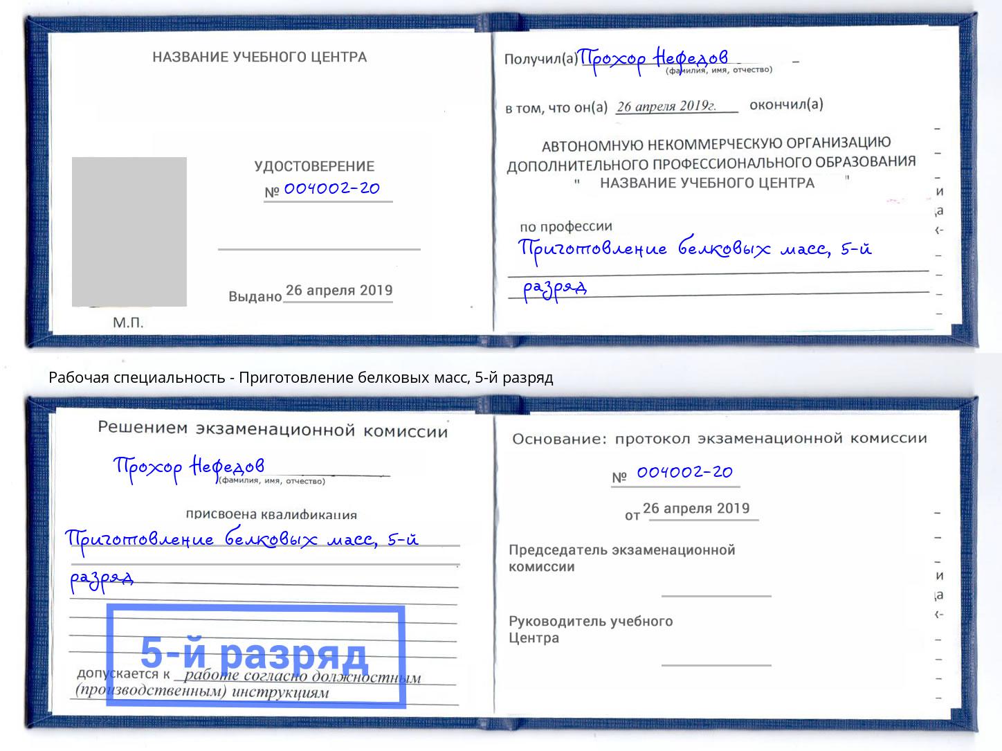 корочка 5-й разряд Приготовление белковых масс Реутов