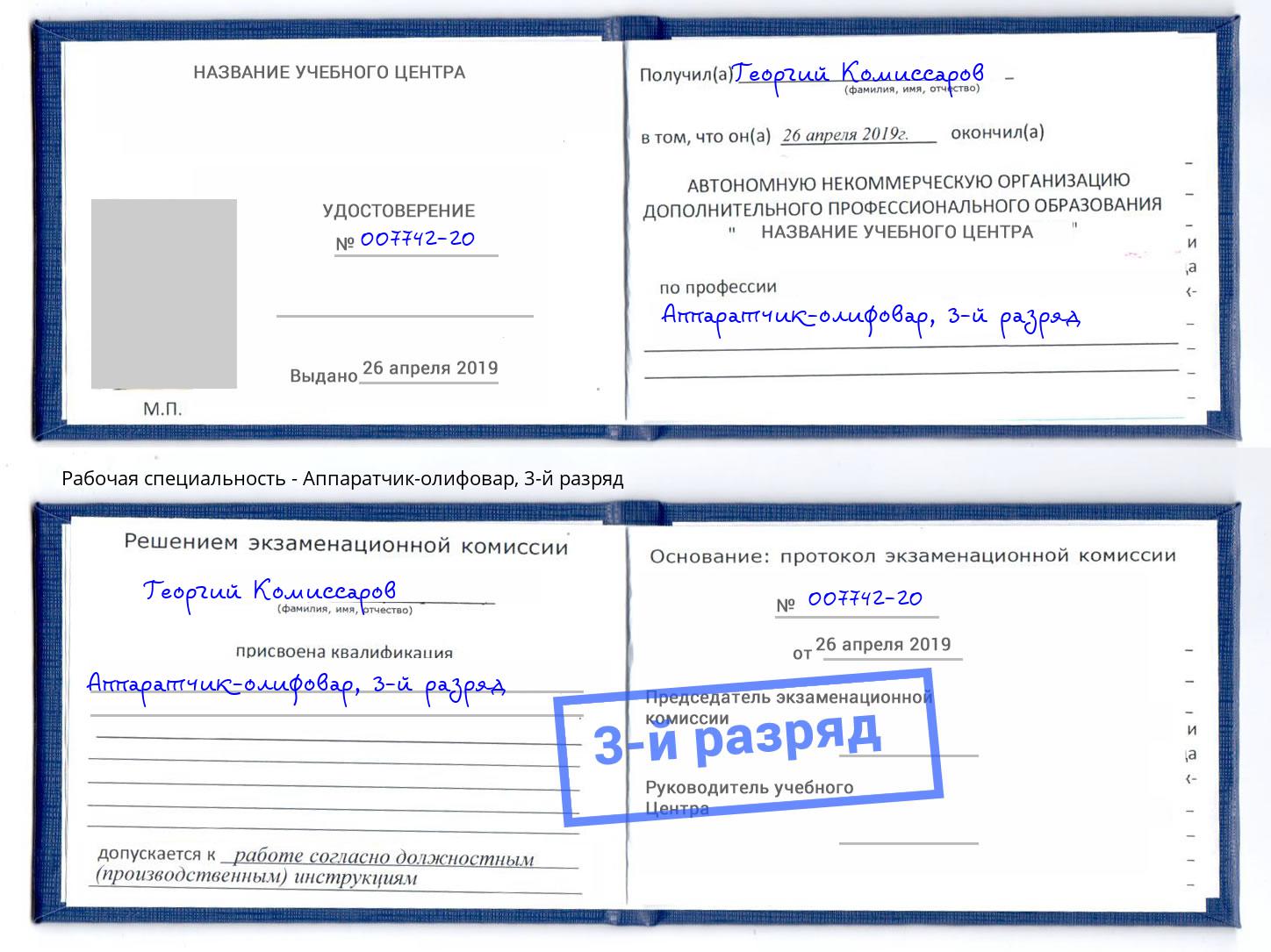 корочка 3-й разряд Аппаратчик-олифовар Реутов