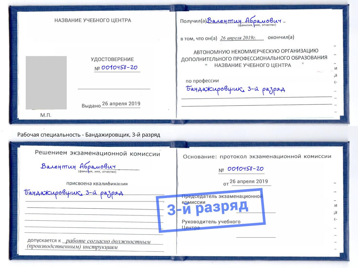 корочка 3-й разряд Бандажировщик Реутов