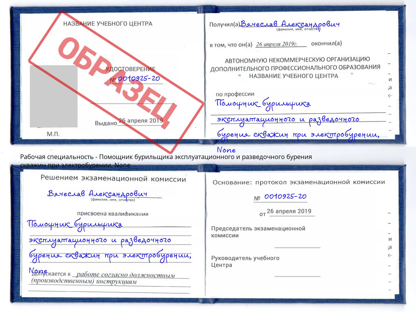 корочка None Помощник бурильщика эксплуатационного и разведочного бурения скважин при электробурении Реутов