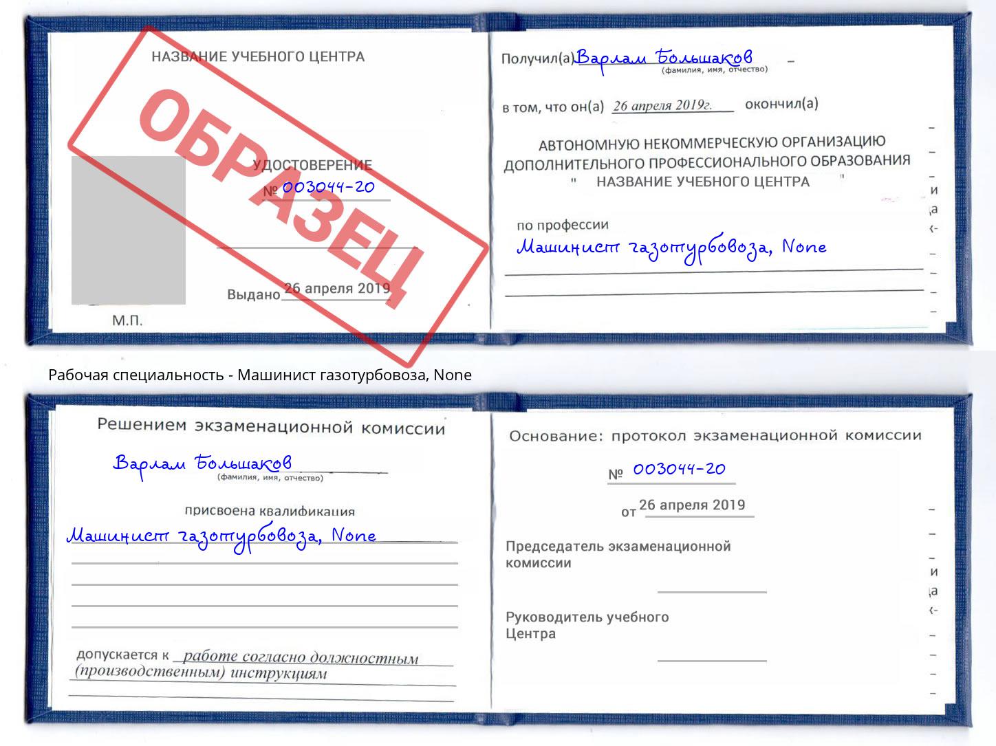 корочка None Машинист газотурбовоза Реутов