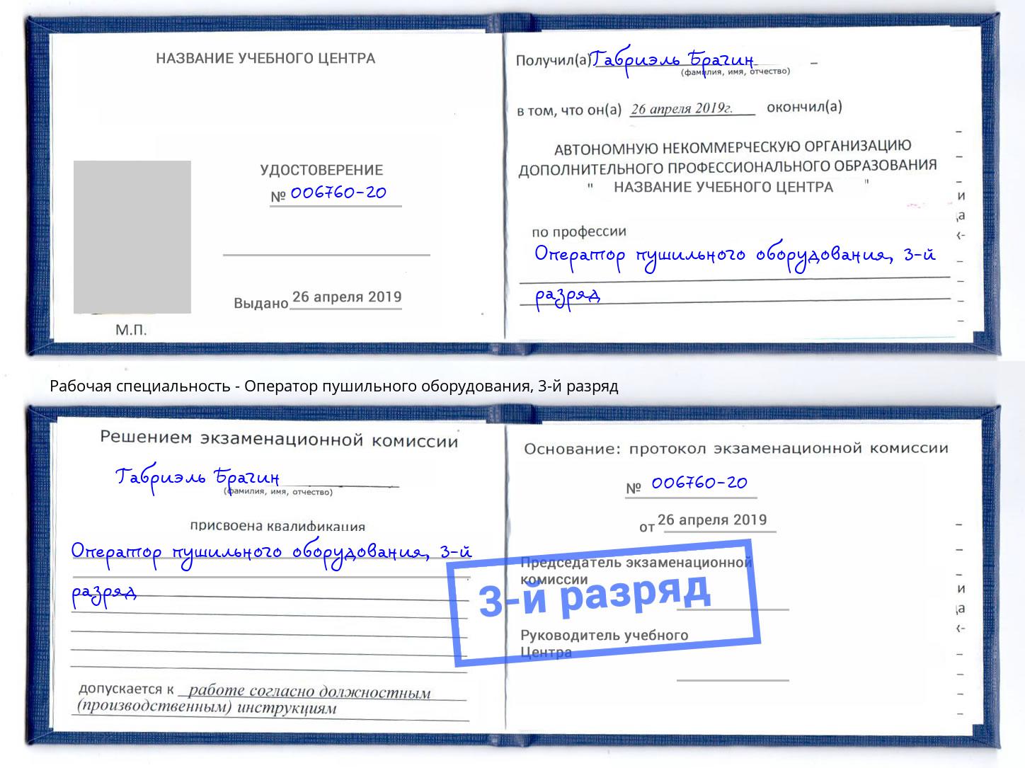 корочка 3-й разряд Оператор пушильного оборудования Реутов