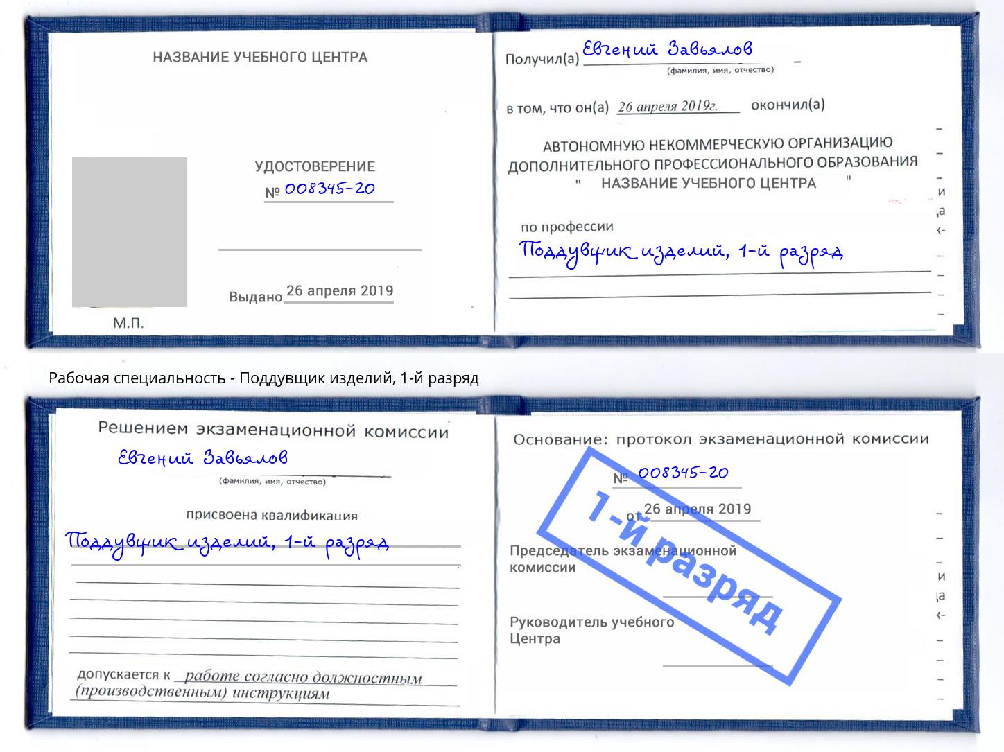 корочка 1-й разряд Поддувщик изделий Реутов