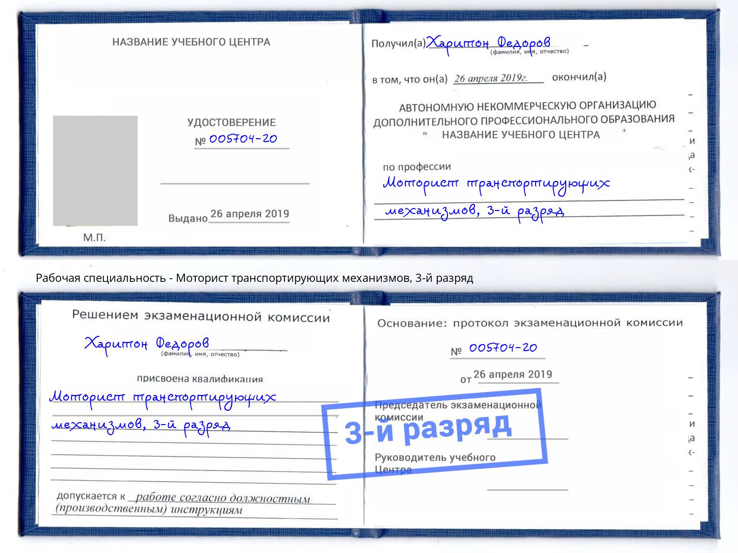 корочка 3-й разряд Моторист транспортирующих механизмов Реутов