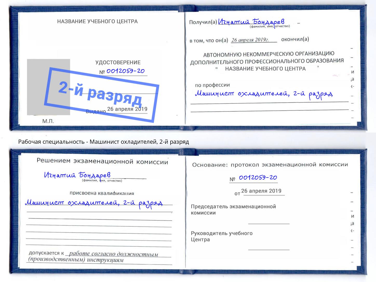 корочка 2-й разряд Машинист охладителей Реутов