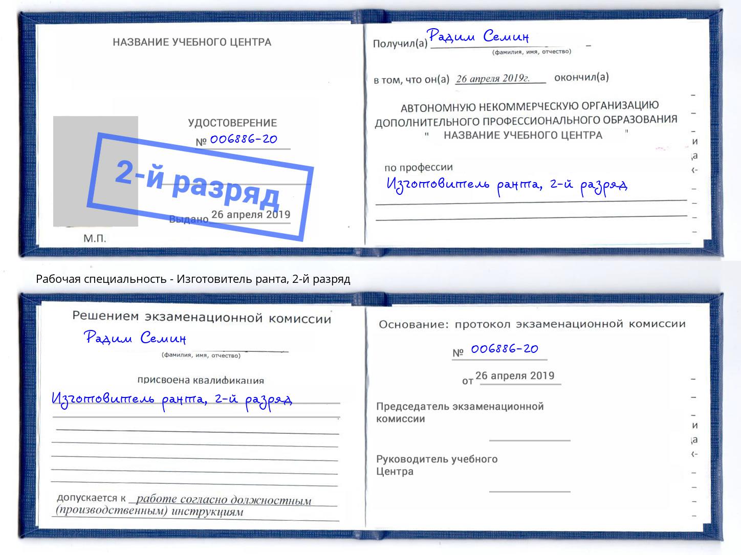 корочка 2-й разряд Изготовитель ранта Реутов