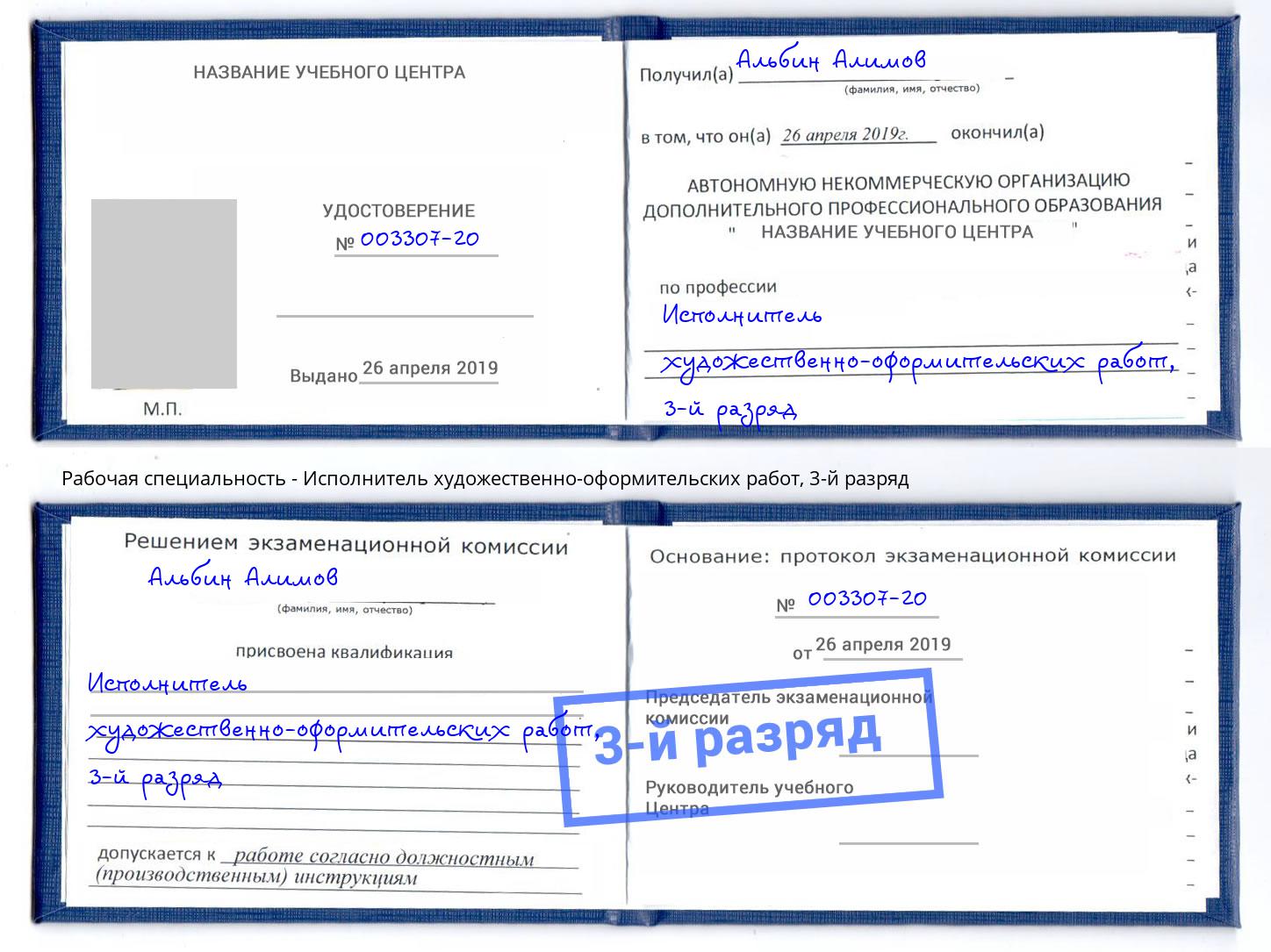 корочка 3-й разряд Исполнитель художественно-оформительских работ Реутов