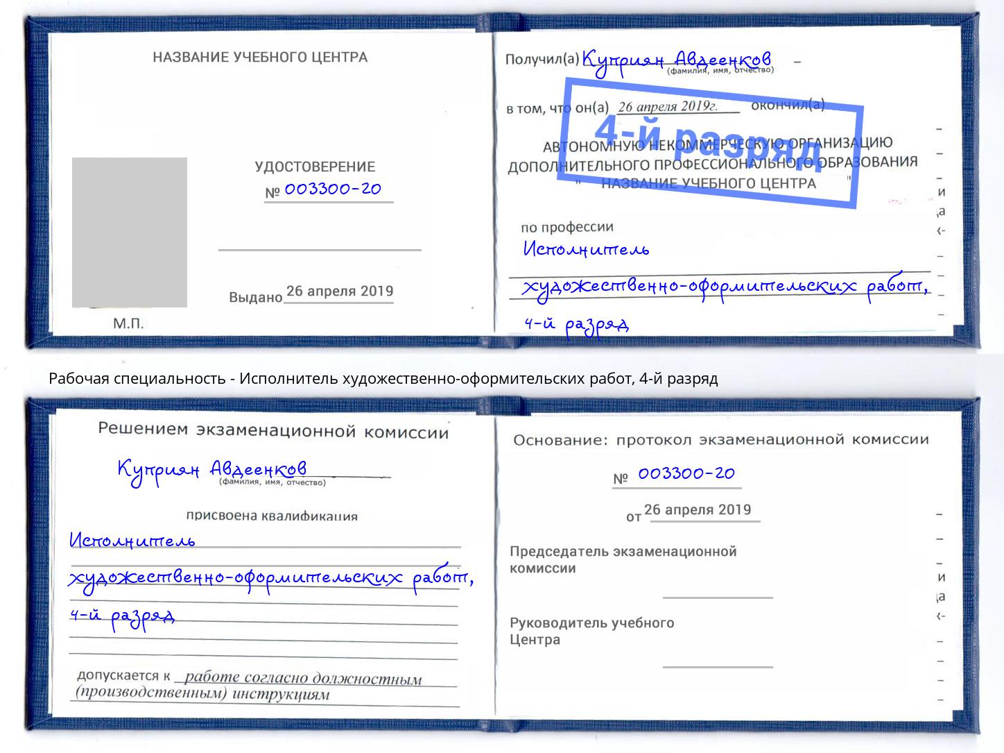 корочка 4-й разряд Исполнитель художественно-оформительских работ Реутов